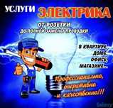 Электромонтажные работы подключ