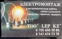 Услуги электрика