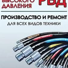 Ремонт шланг на выезд