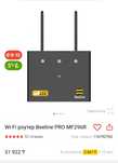 Wi-Fi роутер Beeline PRO MF296R