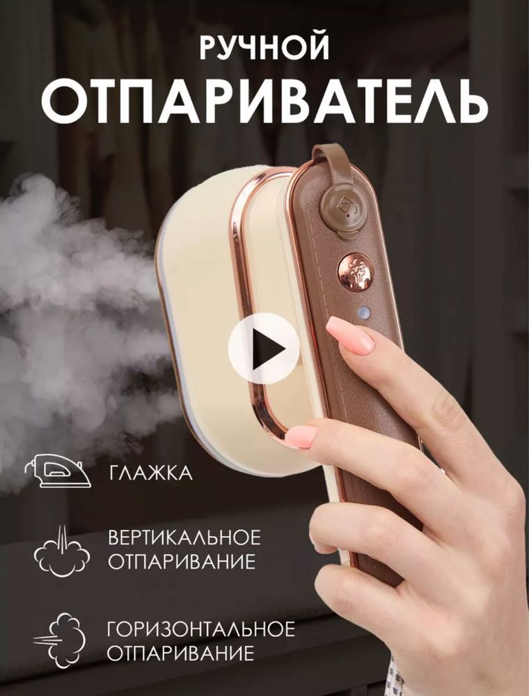 Ручной отправитель, компактный паровой  утюг