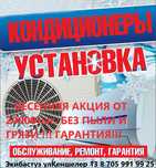 Установка кондиционеров и бытовой техники