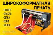 Банер, распечатька баннеров