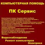 Компьютерная помощь