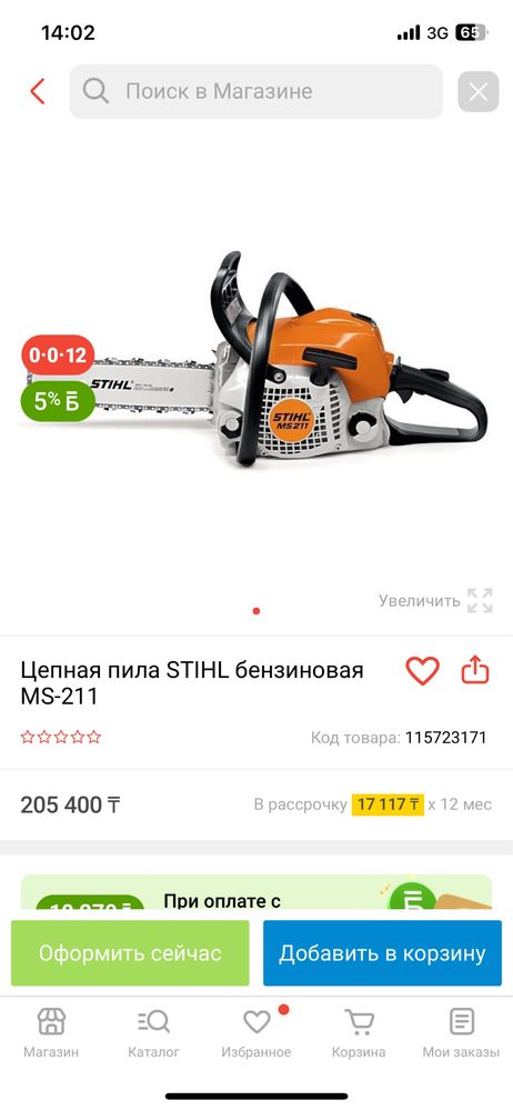 Бензопила штиль мс 211