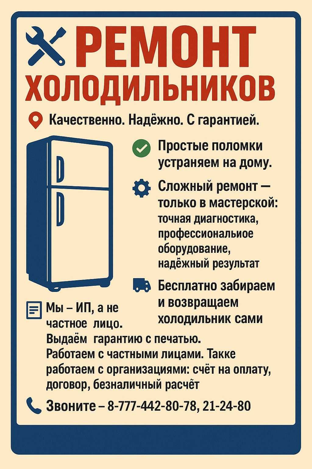 Ремонт холодильников