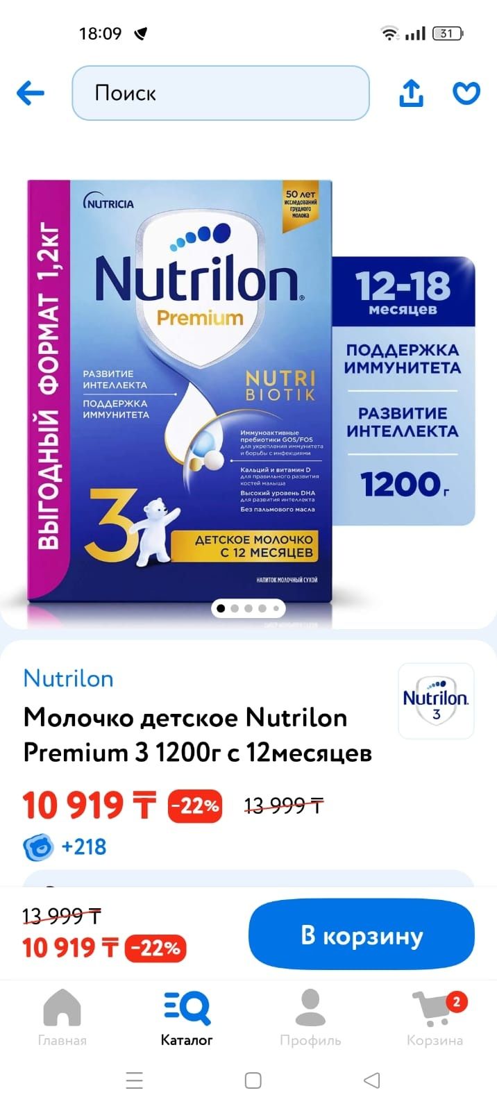 Продам молочко детское Nutrilon