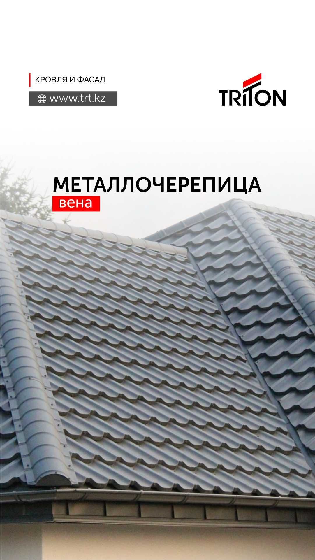 Модульная Металлочерепица от производителя! Гарантия от завода!