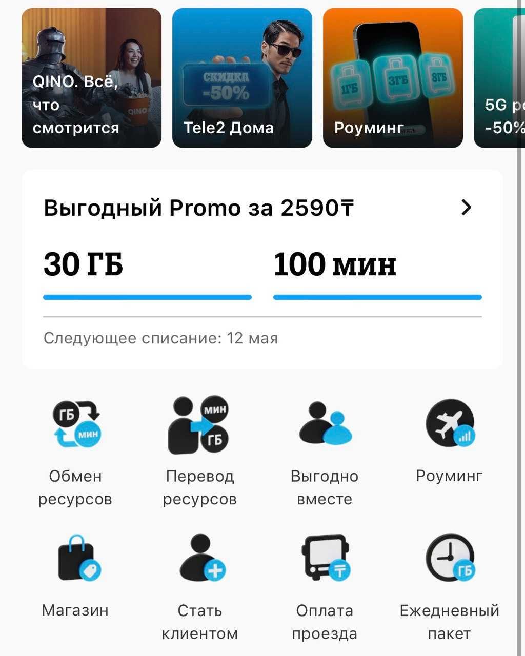 SIM-карты Tele2/Altel с тарифом "Выгодный Promo" за 2 590 ₸/мес