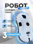 Стеклоочиститель Window Bot Y / Робот мойщик окон / Гарантия