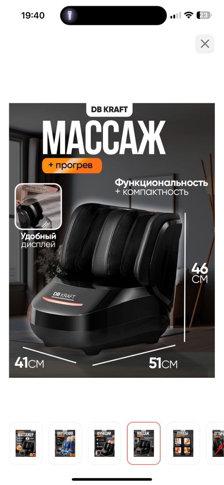 массажер для ног