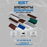 Доборные элементы Темиртау-Купить Конёк и Аквилон в Темиртау от завода