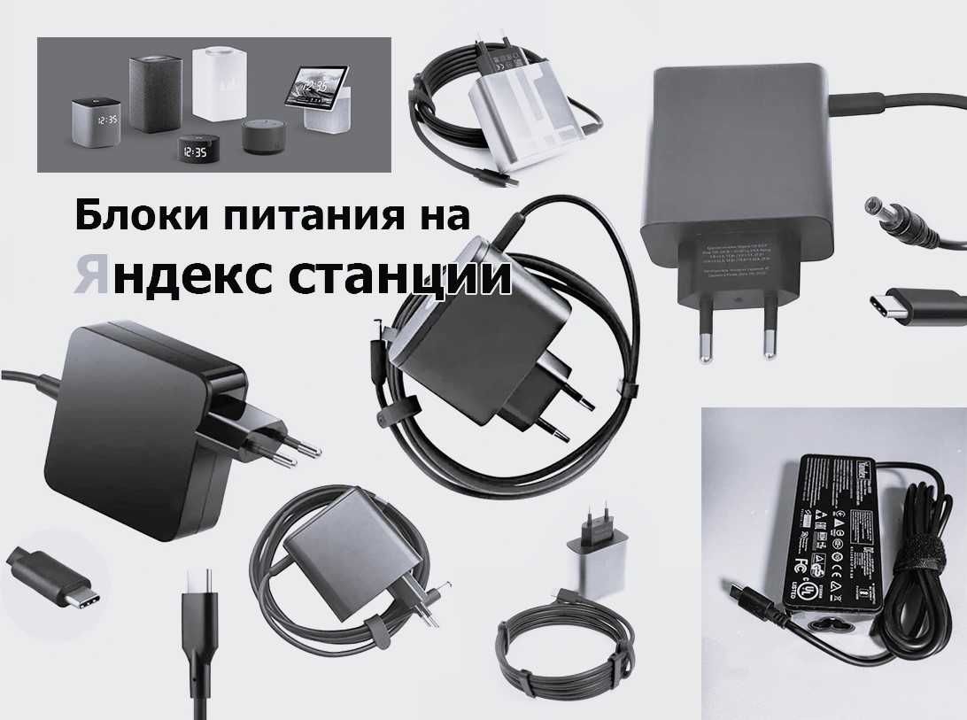 зарядка блок питания Яндекс станции Алиса