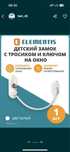 Детский замок с тросиком на окна