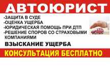 Оценка авто после ДТП! Помощь АвтоЮриста.
