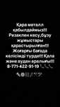 Метал қабылдаймыз жоғары бағада!