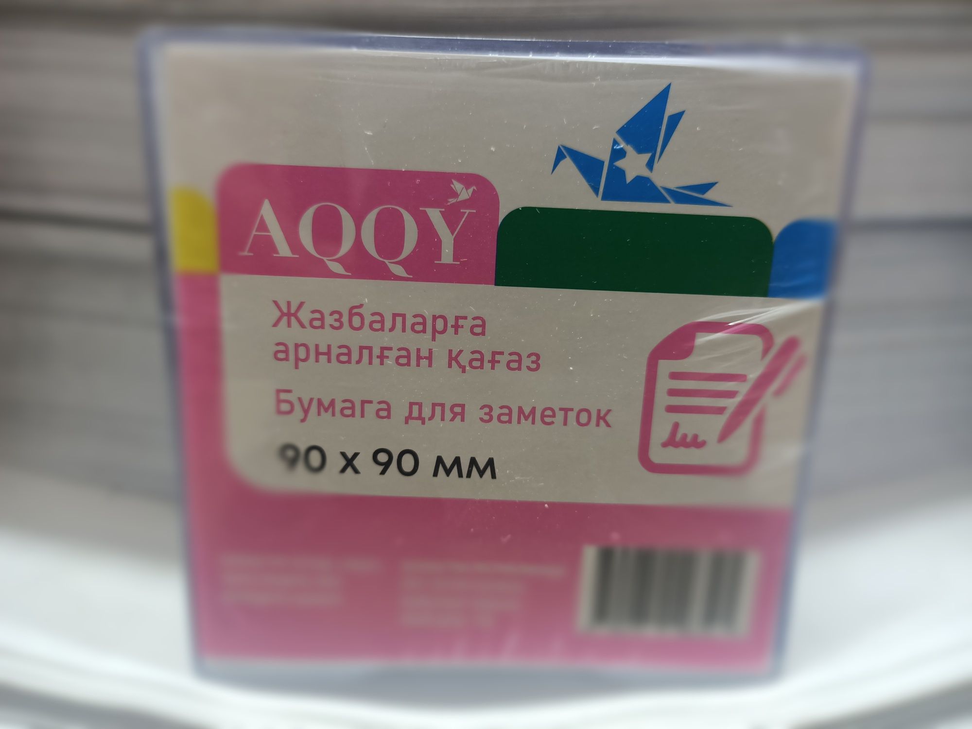 Бумага для заметок 9*9*5 и 9*9*9