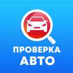 Проверка авто по vin номеру