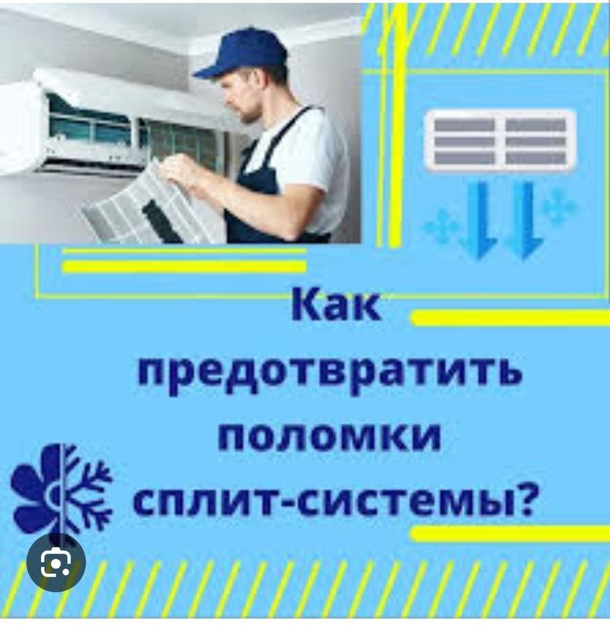 Кондиционер не холодит? Заправка кондиционера Ремонт Чистка Дозаправка