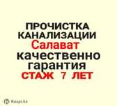 Услуги сантехника прочистка канализации  апратом