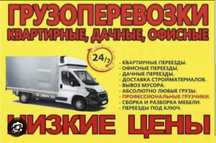 Услуги газель грузо перевозки