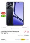 Realme Note 50 2024г 8/128 ГБ.