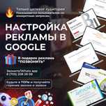 Гугл реклама, Догоняющая и Youtube реклама Астана, Байконурский