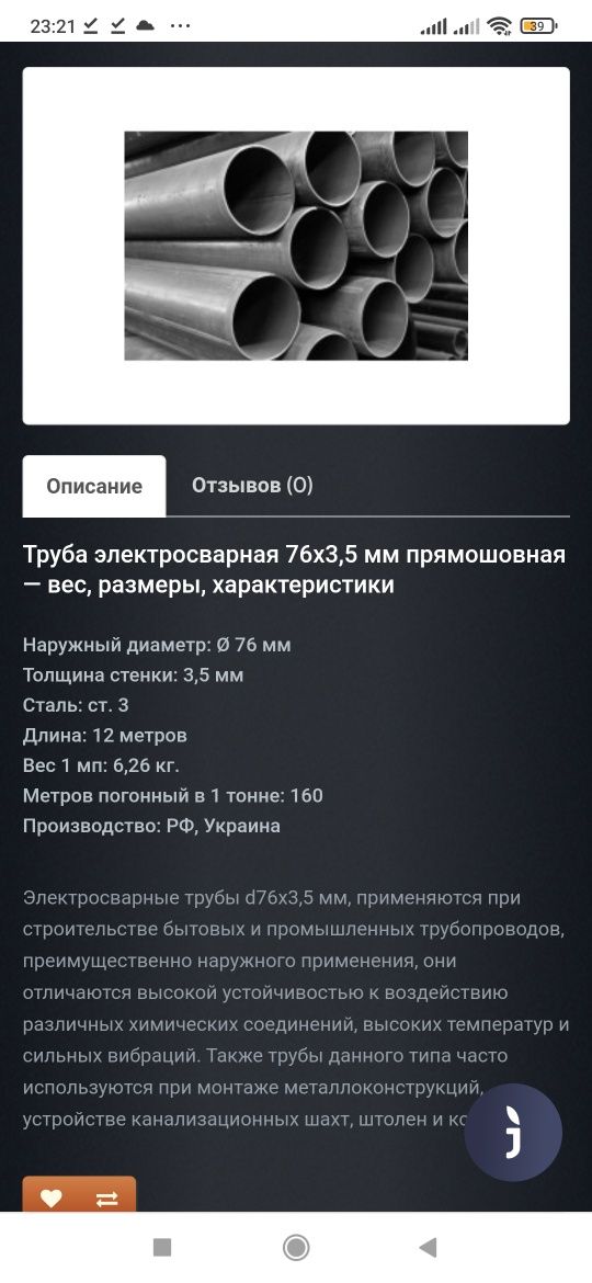 Продам трубы, на стойки D 76 мм цена 1900тг