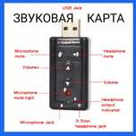 Звуковая карта USB переходник наушники микрофон