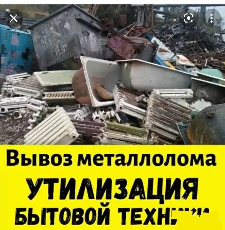 Прием Металла Самовывоз цветного и черного