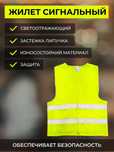 Жилет светоотражающий