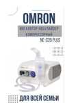 Ингалятор Небулайзер компессорный omron