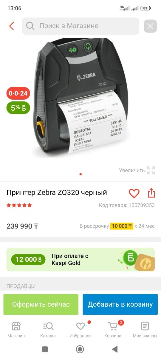 Чек принтер Zebra ZQ320