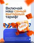Безлимитный интернет тариф шексіз желі связь