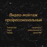 Видеомонтаж и графика.