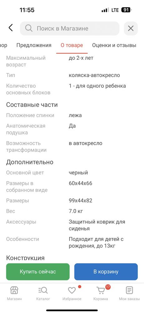 Коляска-автокресло