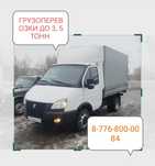 Грузоперевозки ГАЗЕЛЬ 24/7