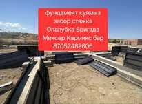 Заливка фундамент забор стяжка Кармикс Миксер опалубка Бригада бетон
