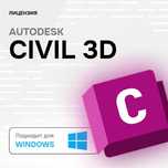 Autodesk Civil 3D 2025 / Лицензия на ваш аккаунт / Официально