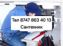 Услуги сантехника