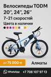 Велосипеды TODM | 20", 24", 26" | 7–21 скоростей | Цвета в наличии