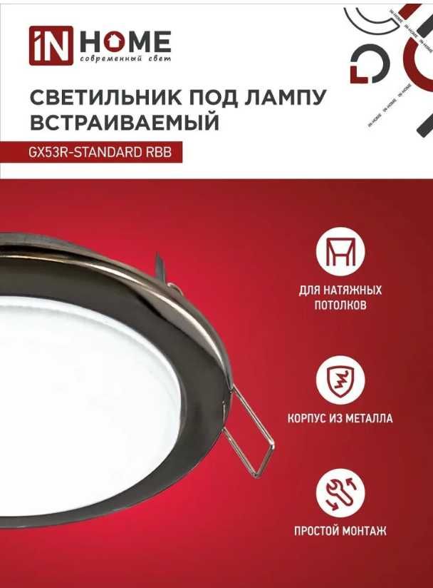 Светильник встраиваемый точечный GX53R-standard, черная бронза -10 шт.