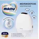 Молокоотсос MANU Свободные руки