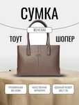 Сумка турецкая шопер