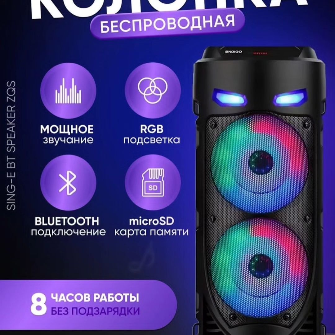 Большая колонка с микрофоном