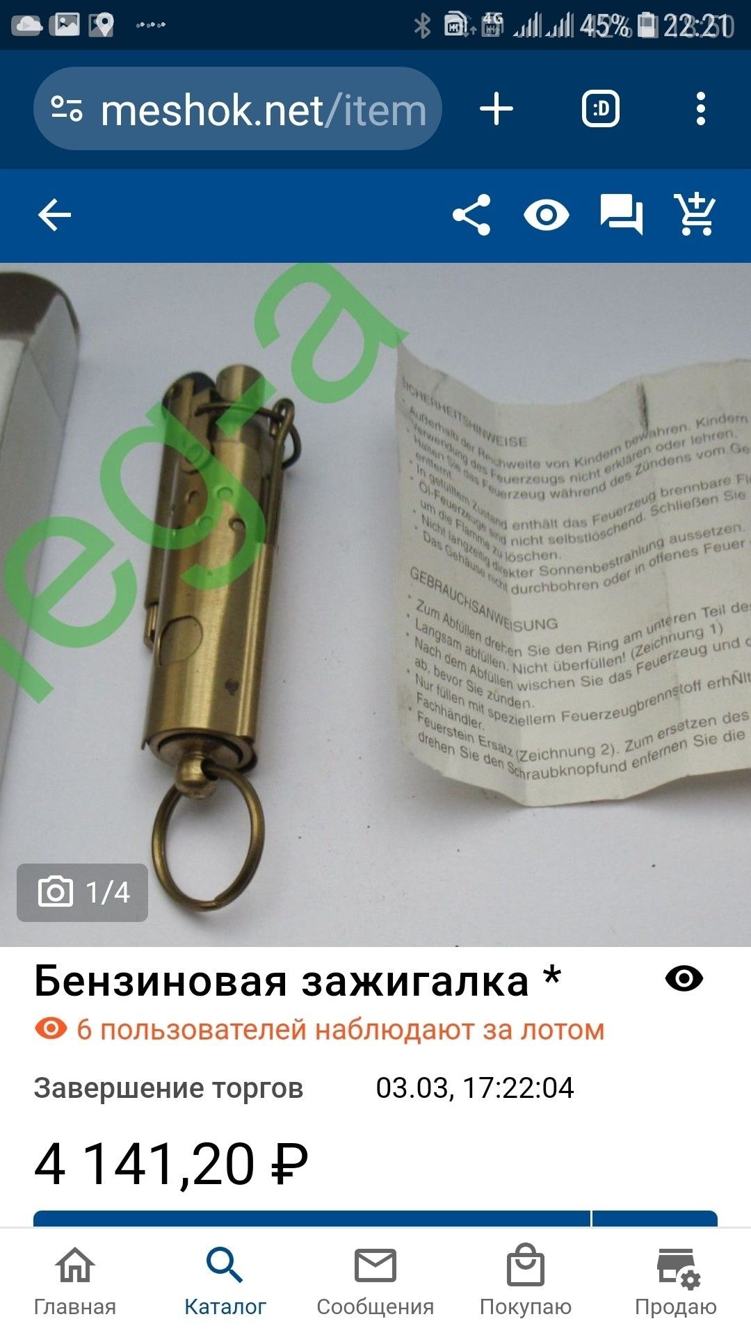 Австрийская зажигалка.