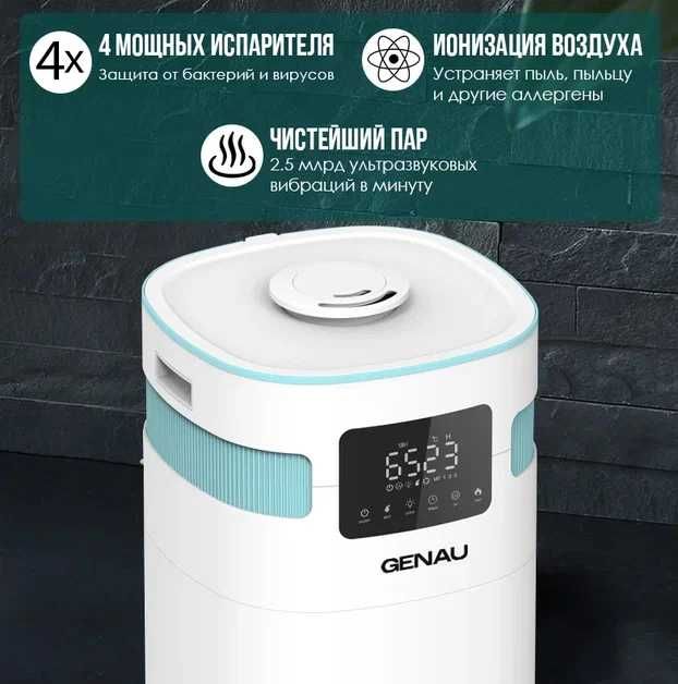 Фирменный увлажнитель для дома Genau Fresh Air 20 в Алматы