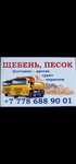 Косшы.Шебень песок дресва грунт