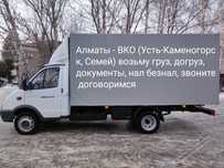 Грузоперевозки в Усть-Каменогорск, Семей