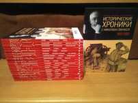Исторические хроники. Николай Сванидзе. Серия книг. Цена за одну книгу